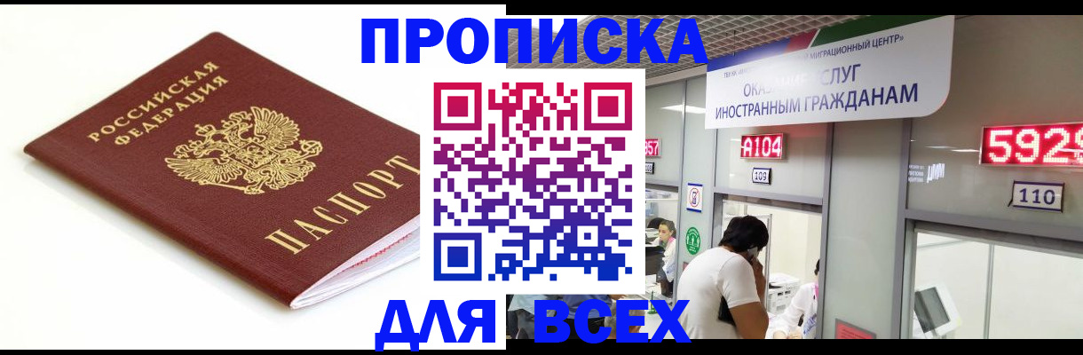 временная регистрация в Горячем Ключе