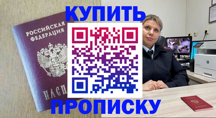 временная регистрация для школы в Горячем Ключе